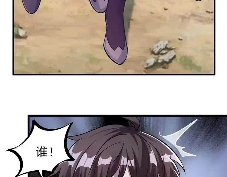 我能提取属性 第4话 我听见了狗吠？ 第66页