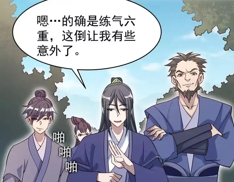 我能提取属性 第4话 我听见了狗吠？ 第68页