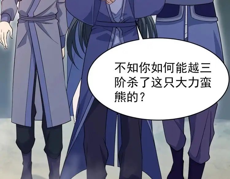 我能提取属性 第4话 我听见了狗吠？ 第69页