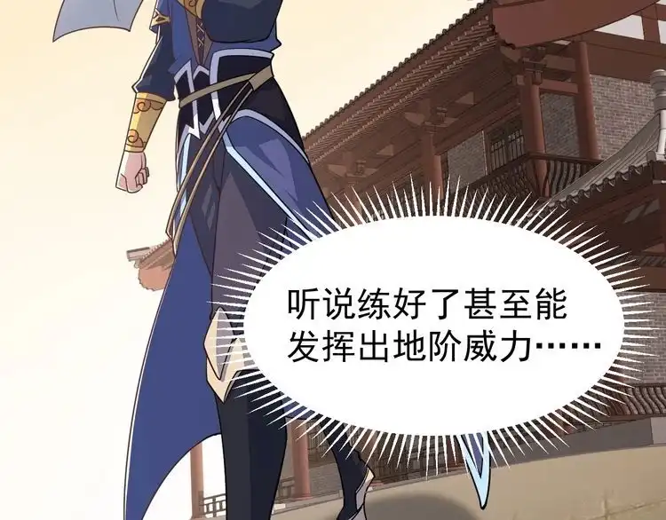 我能提取属性 第4话 我听见了狗吠？ 第7页