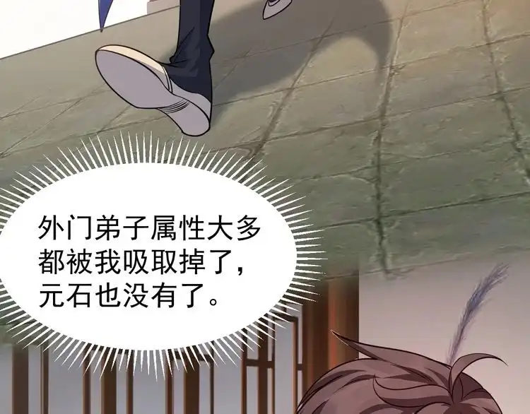 我能提取属性 第4话 我听见了狗吠？ 第8页