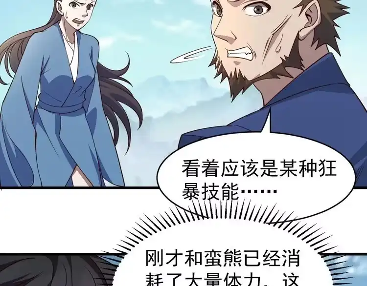 我能提取属性 第4话 我听见了狗吠？ 第87页