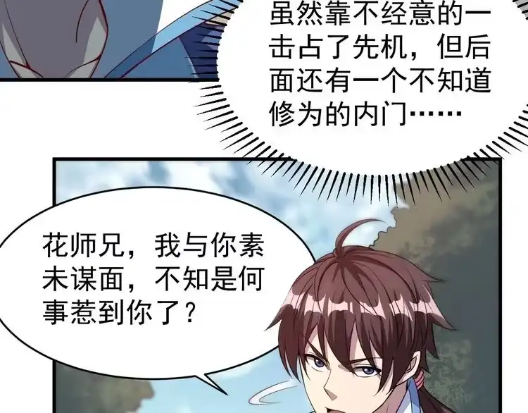 我能提取属性 第4话 我听见了狗吠？ 第89页