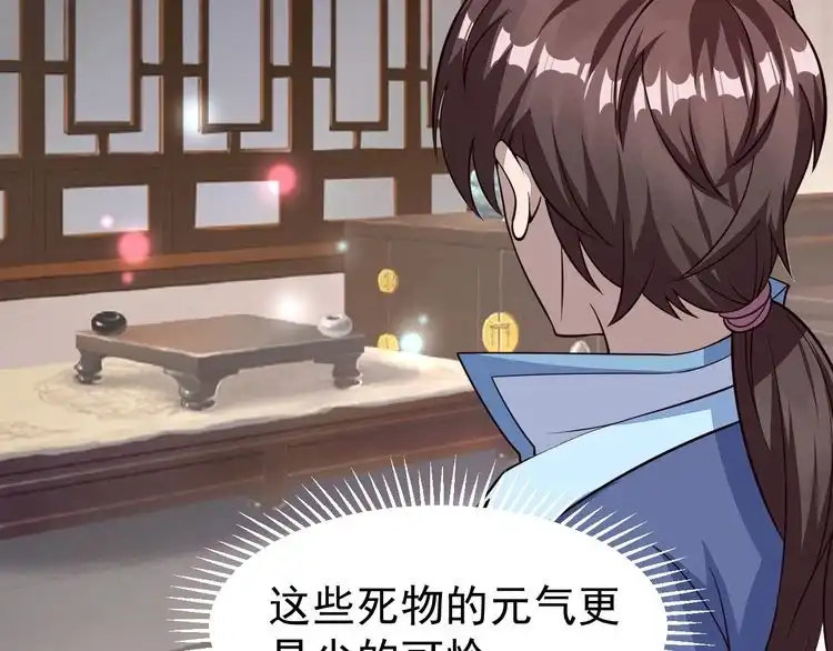 我能提取属性 第4话 我听见了狗吠？ 第9页