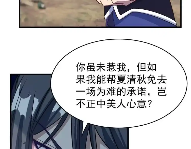 我能提取属性 第4话 我听见了狗吠？ 第91页