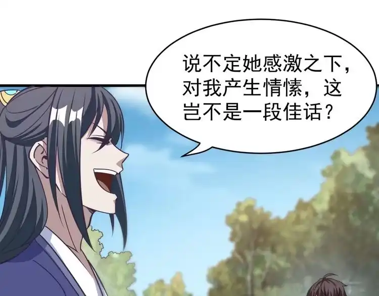我能提取属性 第4话 我听见了狗吠？ 第93页