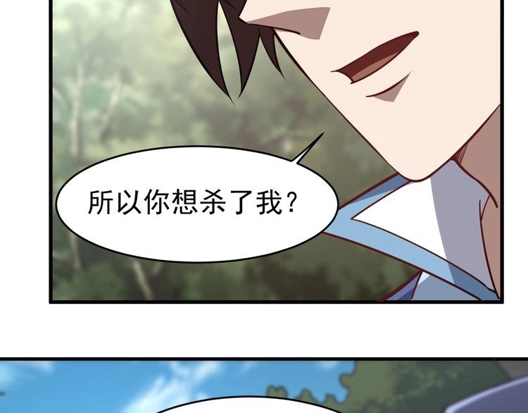 我能提取属性 第4话 我听见了狗吠？ 第96页
