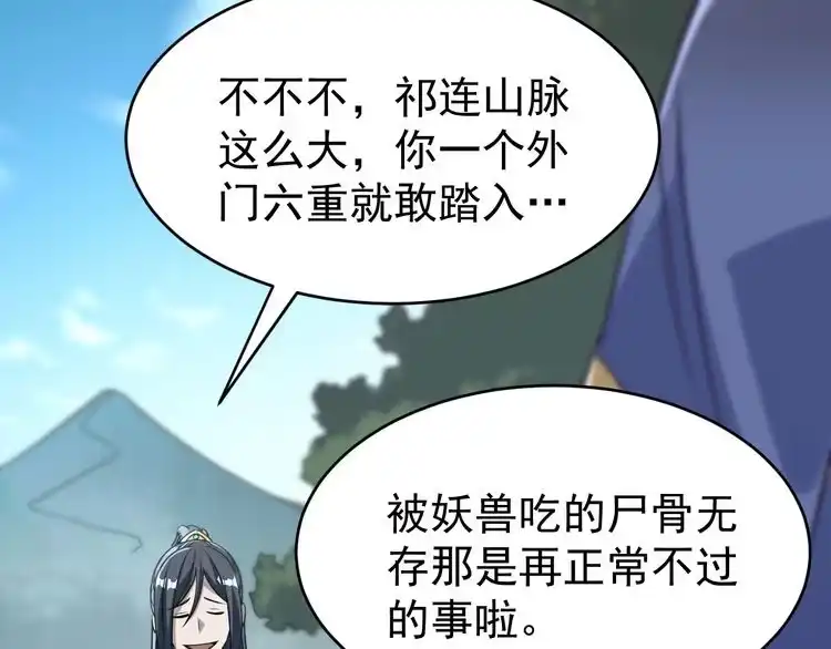 我能提取属性 第4话 我听见了狗吠？ 第97页