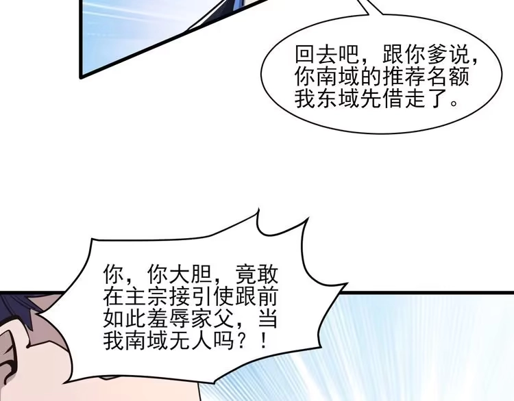 我能提取属性 第50话 离青云师姐苦劝欲跟随，成客卿长老引荐中天域 第103页
