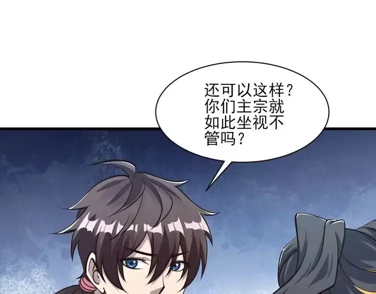 我能提取属性 第50话 离青云师姐苦劝欲跟随，成客卿长老引荐中天域 第112页