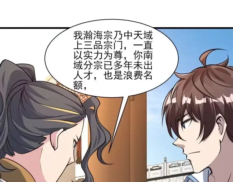 我能提取属性 第50话 离青云师姐苦劝欲跟随，成客卿长老引荐中天域 第114页