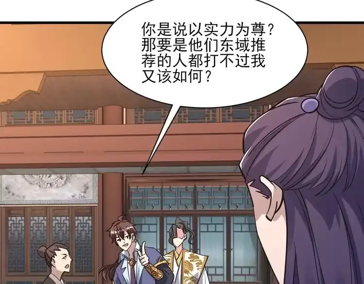 我能提取属性 第50话 离青云师姐苦劝欲跟随，成客卿长老引荐中天域 第119页