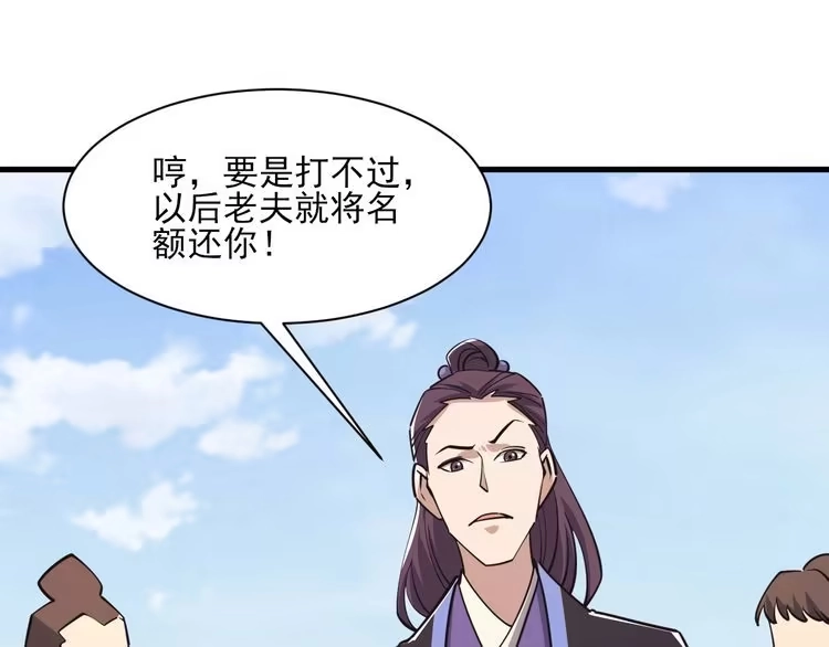 我能提取属性 第50话 离青云师姐苦劝欲跟随，成客卿长老引荐中天域 第121页