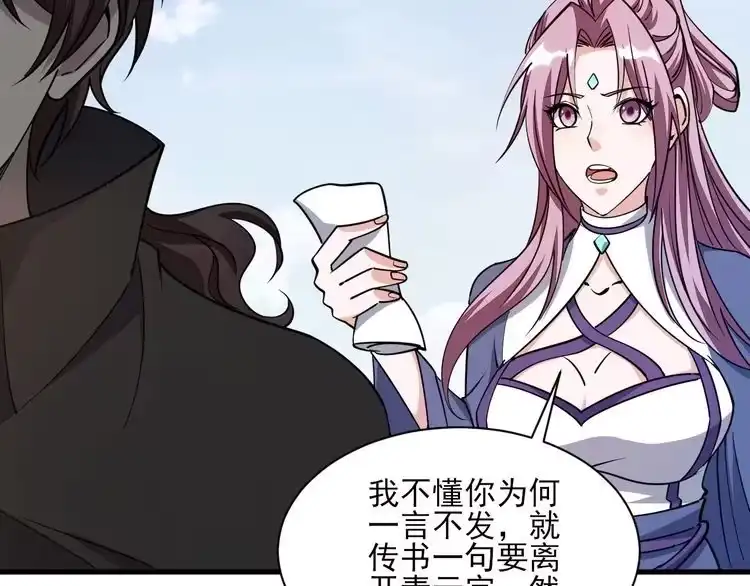 我能提取属性 第50话 离青云师姐苦劝欲跟随，成客卿长老引荐中天域 第20页