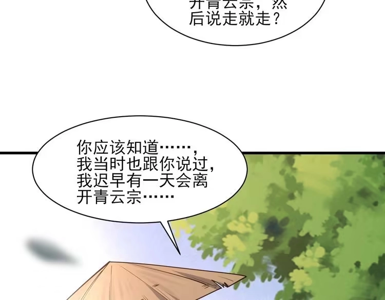 我能提取属性 第50话 离青云师姐苦劝欲跟随，成客卿长老引荐中天域 第21页