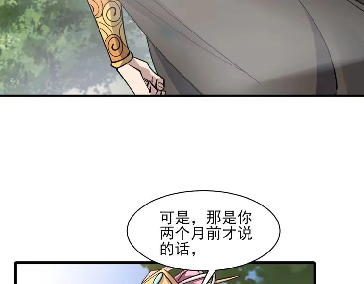 我能提取属性 第50话 离青云师姐苦劝欲跟随，成客卿长老引荐中天域 第23页