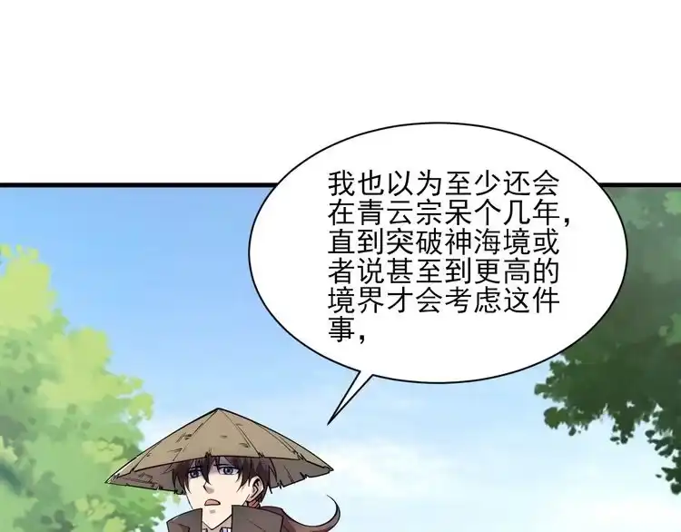 我能提取属性 第50话 离青云师姐苦劝欲跟随，成客卿长老引荐中天域 第27页