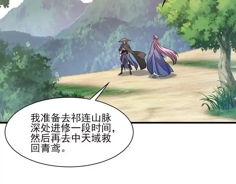 我能提取属性 第50话 离青云师姐苦劝欲跟随，成客卿长老引荐中天域 第44页
