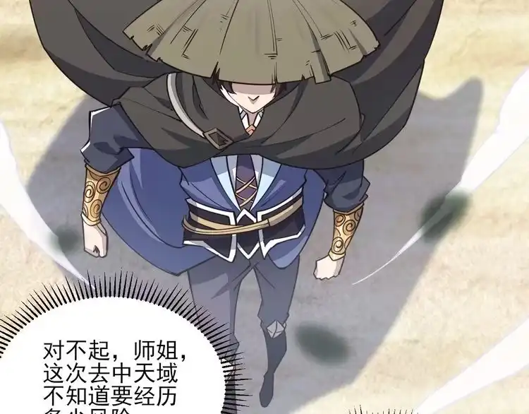 我能提取属性 第50话 离青云师姐苦劝欲跟随，成客卿长老引荐中天域 第56页