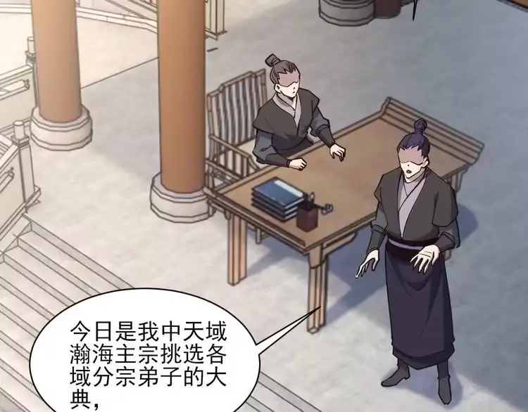 我能提取属性 第50话 离青云师姐苦劝欲跟随，成客卿长老引荐中天域 第67页
