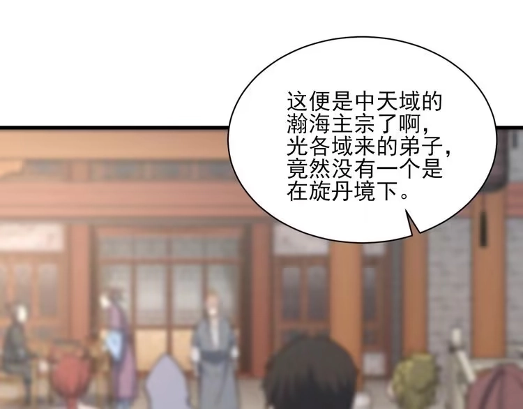 我能提取属性 第50话 离青云师姐苦劝欲跟随，成客卿长老引荐中天域 第70页