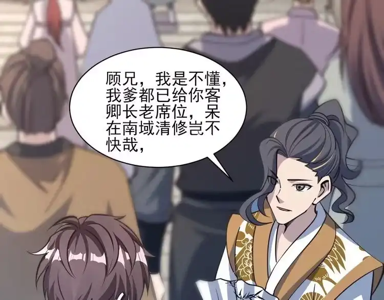 我能提取属性 第50话 离青云师姐苦劝欲跟随，成客卿长老引荐中天域 第71页