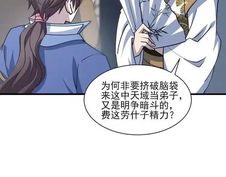 我能提取属性 第50话 离青云师姐苦劝欲跟随，成客卿长老引荐中天域 第72页