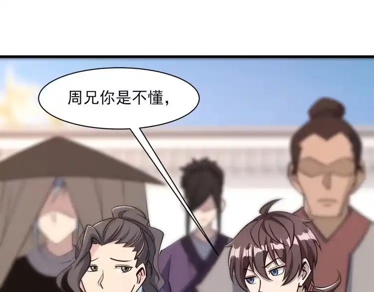 我能提取属性 第50话 离青云师姐苦劝欲跟随，成客卿长老引荐中天域 第73页