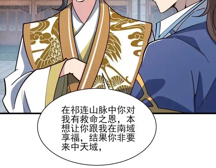 我能提取属性 第50话 离青云师姐苦劝欲跟随，成客卿长老引荐中天域 第80页