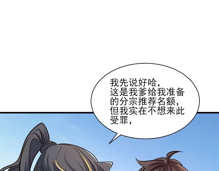 我能提取属性 第50话 离青云师姐苦劝欲跟随，成客卿长老引荐中天域 第81页