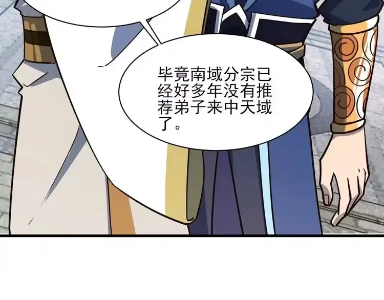 我能提取属性 第50话 离青云师姐苦劝欲跟随，成客卿长老引荐中天域 第83页