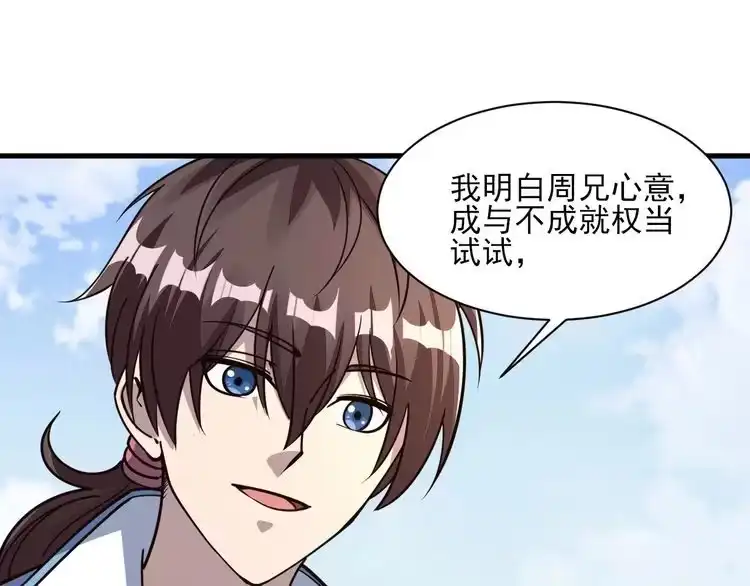 我能提取属性 第50话 离青云师姐苦劝欲跟随，成客卿长老引荐中天域 第84页
