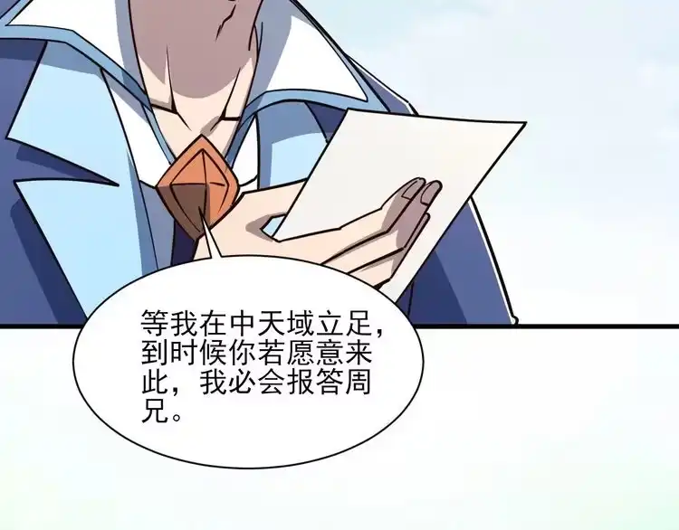 我能提取属性 第50话 离青云师姐苦劝欲跟随，成客卿长老引荐中天域 第85页