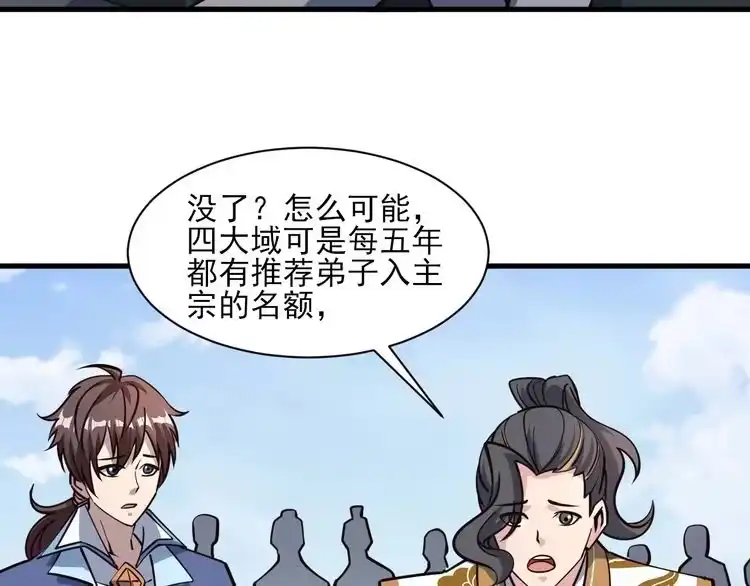 我能提取属性 第50话 离青云师姐苦劝欲跟随，成客卿长老引荐中天域 第95页