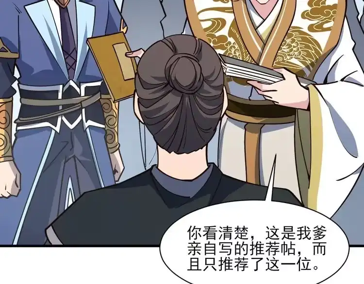 我能提取属性 第50话 离青云师姐苦劝欲跟随，成客卿长老引荐中天域 第96页