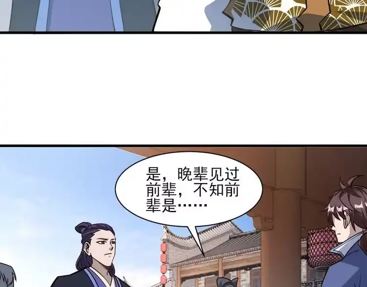 我能提取属性 第50话 离青云师姐苦劝欲跟随，成客卿长老引荐中天域 第99页