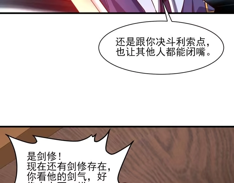 我能提取属性 第51话 剑丹初战怒显神威，劫雷属性令人眼馋 第10页
