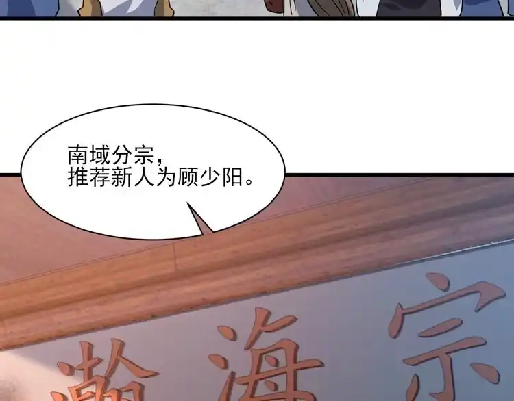 我能提取属性 第51话 剑丹初战怒显神威，劫雷属性令人眼馋 第104页
