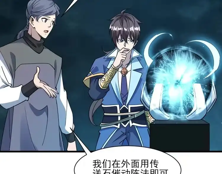 我能提取属性 第51话 剑丹初战怒显神威，劫雷属性令人眼馋 第110页