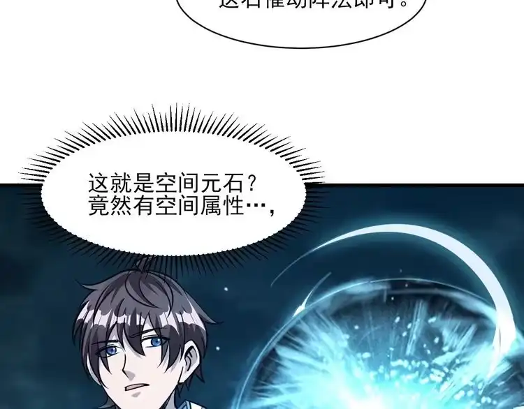 我能提取属性 第51话 剑丹初战怒显神威，劫雷属性令人眼馋 第111页