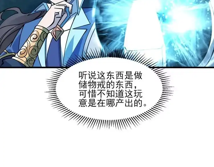 我能提取属性 第51话 剑丹初战怒显神威，劫雷属性令人眼馋 第112页
