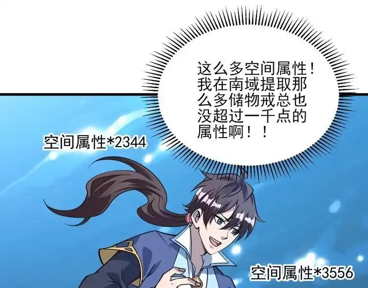 我能提取属性 第51话 剑丹初战怒显神威，劫雷属性令人眼馋 第125页