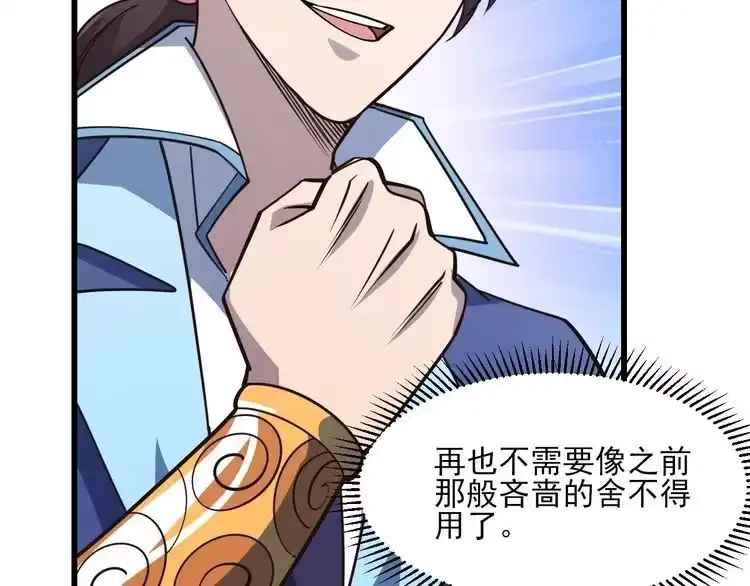 我能提取属性 第51话 剑丹初战怒显神威，劫雷属性令人眼馋 第128页