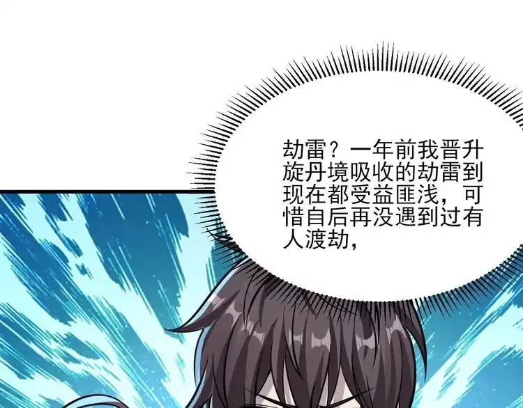 我能提取属性 第51话 剑丹初战怒显神威，劫雷属性令人眼馋 第156页