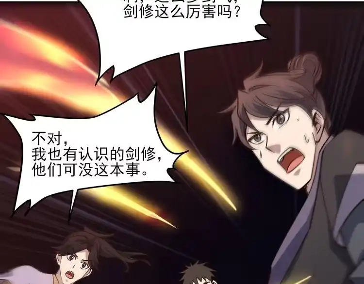 我能提取属性 第51话 剑丹初战怒显神威，劫雷属性令人眼馋 第20页