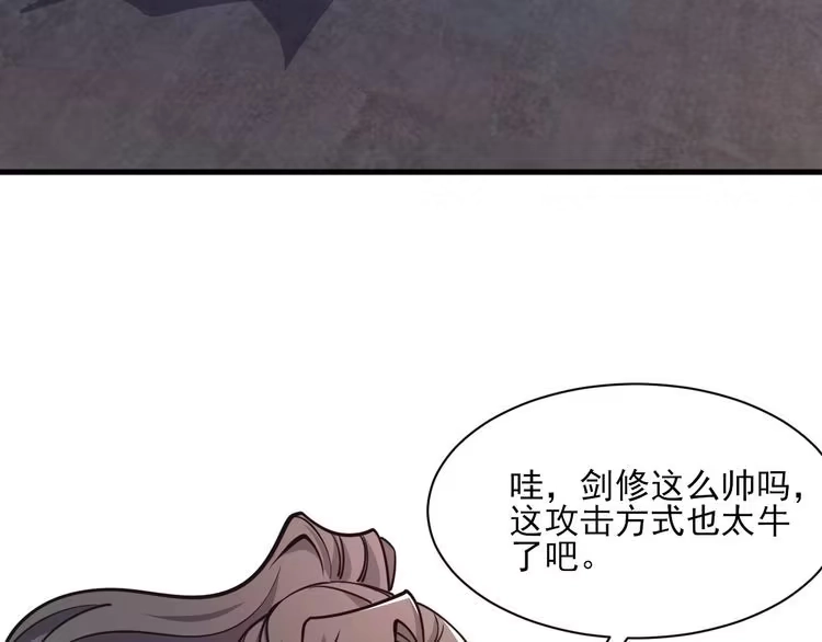我能提取属性 第51话 剑丹初战怒显神威，劫雷属性令人眼馋 第41页