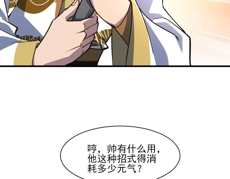 我能提取属性 第51话 剑丹初战怒显神威，劫雷属性令人眼馋 第43页