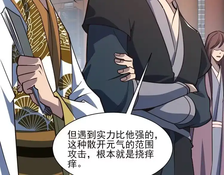 我能提取属性 第51话 剑丹初战怒显神威，劫雷属性令人眼馋 第45页