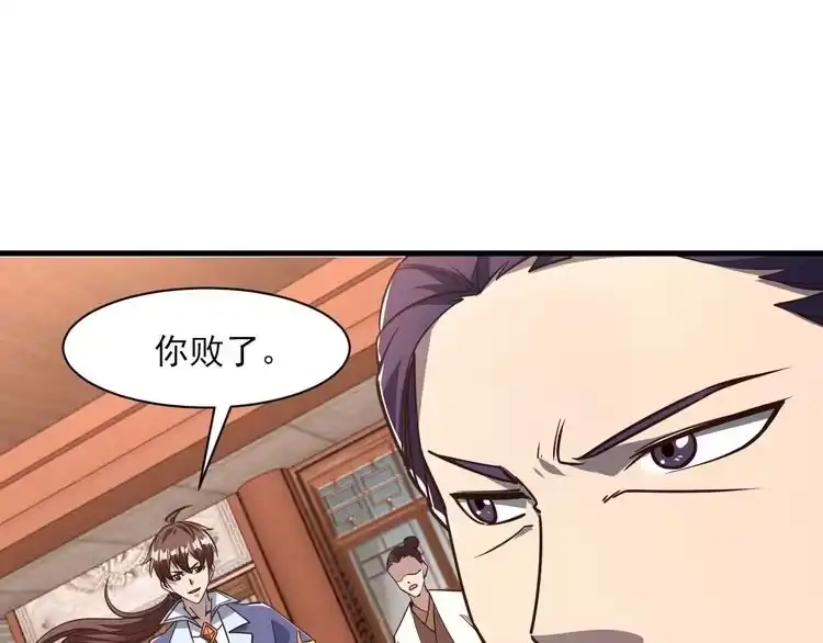 我能提取属性 第51话 剑丹初战怒显神威，劫雷属性令人眼馋 第78页