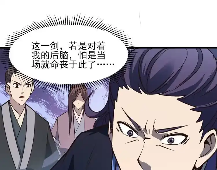 我能提取属性 第51话 剑丹初战怒显神威，劫雷属性令人眼馋 第97页